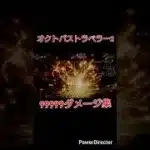 99999ダメージ集 オクトパストラベラー2