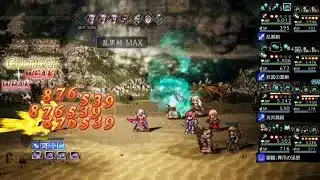 オクトパストラベラー大陸の覇者〈アオイEX2〉6ターン無課金攻略　