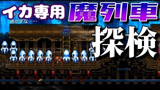 【初見FF6実況その4】これが噂の魔列車か！【ファイナルファンタジー6】