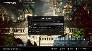 [PS5] オクトパストラベラー1  (オクトラ0発売前に振り返る)  #2  サイラス第１章+最強武器集め