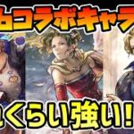 どれくらいの強いのか!? ティナ,ロック,エドガー 火力試算検証した結果をガッツリまとめて解説します!!【オクトパストラベラー 大陸の覇者】