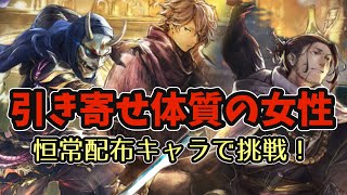 #163【オクトラ大陸の覇者】プレイスキルを磨く！恒常配布キャラで引き寄せ体質の女性に挑戦！