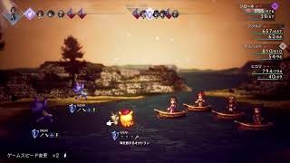 オクトパストラベラー2　#6