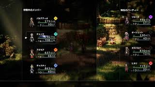 オクトパストラベラー2　#8