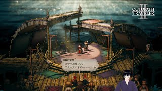 【オクトパストラベラー2】録音の商売と戦いの演技【#19】