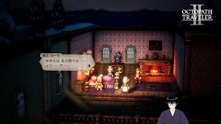 【オクトパストラベラー2】パルテティオとオズバルドと天体学者、キャスティ編：母と領主としての想い【#24】