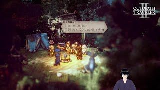 【オクトパストラベラー2】狩人ギルドと舞踏姫の祭壇【#25】
