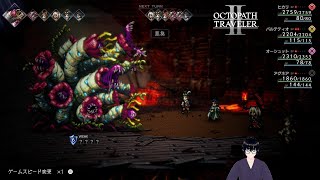 【オクトパストラベラー2】線路の続きを作るため【#29】