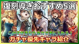 【オクトラ】復刻されたら絶対にとりたい優秀キャラ5選！【大陸の覇者】
