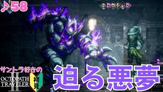 残酷展開業火詰め放題セット／サントラ好きのオクトラⅡ初見 #58【ネタバレ有】