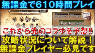 【オクトラ大陸の覇者】無課金で610時間プレイ！オクトパストラベラー０とFFⅥコラボに引き続き、今後のコラボ予想について語っていきます！