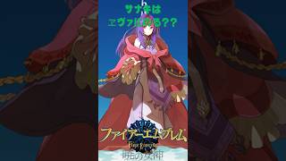 【FE暁の女神】ファイアーエムブレム配信中↑ #ゲーム実況 #ニンダイ #オクトラ #fe #シャドウズ #大陸の覇者 #サナキ #アイク