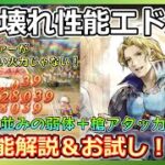 【オクトラ】あのシグナ超えのデバッファー‼FF6エドガーを使ってみた！【大陸の覇者】