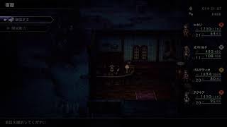 一人でゲーム[Octopath traveler 2   #12]