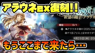 アラウネex復刻!! 新規プレイヤーに嬉しい祈り二大巨頭が揃い踏み! だが,ここまで来たら引くかどうかは…【オクトパストラベラー 大陸の覇者】