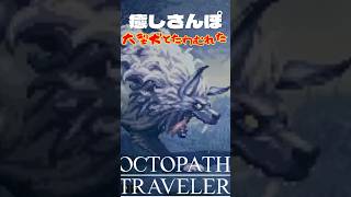 【オクトラ】本編はこちら↑ #ゲーム実況 #癒し動画 #ニンダイ #眠る #switch 2 #ファイナルファンタジー6 #オクトラ #大陸の覇者 #ファイアーエムブレム暁の女神 #蒼炎の軌跡
