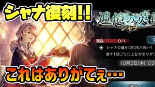 まさかのシャナ復刻!? 圧倒的汎用性能によるサポート力に もはやこれなしではやっていけないまである!? ただし引くタイミングは…【オクトパストラベラー 大陸の覇者】