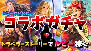 【オクトラ課金依存症診断】オクトパストラベラー大陸の覇者【最弱オクトラ実況】最強キャラ？最強パーティ？最強武器？そんなもの知らん