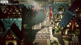 山岡家食って元気になったから完全初見のオクトラやる1-2© SQUARE ENIX
