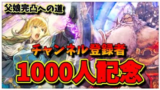【1000人記念！】オクトパストラベラー大陸の覇者【最弱オクトラ実況】最強キャラ？最強パーティ？最強武器？そんなもの知らん