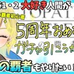 【大陸の覇者初見実況】#16 オクトラ1・2好きなら覇者もやるべきだよね!?