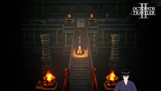 【オクトパストラベラー2】油断大敵！橋は叩いて渡れ！【#32】
