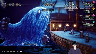 【オクトパストラベラー2】大渦の怪物と危険な洞窟【#36】