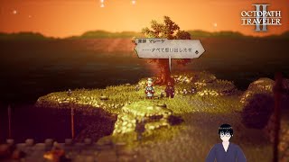 【オクトパストラベラー2】キャスティ編：失われていた記憶【#38】
