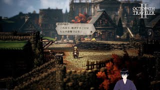 【オクトパストラベラー2】オズバルド編：ハーヴェイの研究【#45】