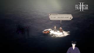 【オクトパストラベラー2】ヒカリとアグネア編、オーシュットとキャスティ編:姉妹の過去と夜への誘い【#58】