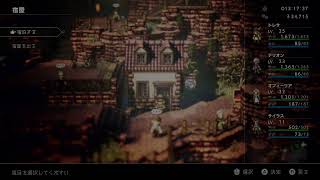 【ネタバレ注意】積んでいたオクトパストラベラーを攻略します その4© SQUARE ENIX
