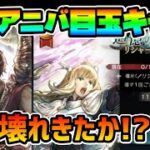 祝5周年アニバーサリー!! 5周年で登場した記念すべき上級ジョブキャラの性能は如何に!?【オクトパストラベラー 大陸の覇者】