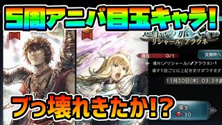 祝5周年アニバーサリー!! 5周年で登場した記念すべき上級ジョブキャラの性能は如何に!?【オクトパストラベラー 大陸の覇者】