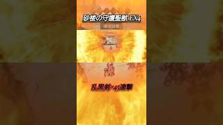 【オクトラ大陸の覇者】〈砂楼の守護聖獣〉EX4 黒騎士で45回殴る動画⚔️ブレイク延長あり ニーア/セリス/アヴィーテ/ミディヤ/ロンド/EXオーシュット/EXモルルッソ オクトパストラベラー