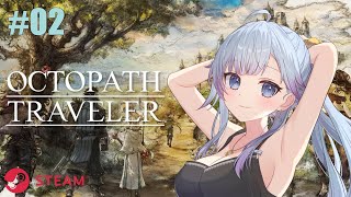 【オクトパストラベラー】シリーズ初見！ 新しくRPGやっていくよ(。-`ω-) #02