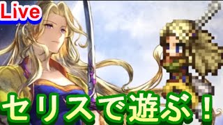【ネタバレアリ】オクトラ大陸の覇者  　氷パ練習【ＦＦ６コラボ】