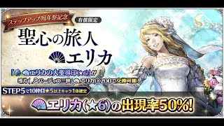 オクトラ大陸の覇者　エリカ様引けるか！？