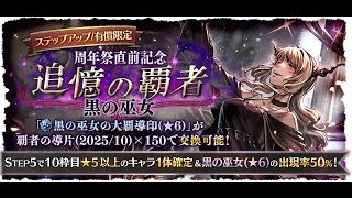 オクトラ大陸の覇者　黒の巫女引けるか！？