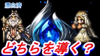 【オクトラ大陸の覇者】漂白王パーディス３世とエリカ、どっちを導く！？レビュー＆導き！【５周年】
