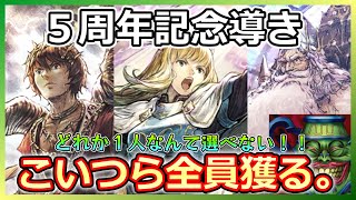 【オクトラ】５周年リシャウネときれいなパ王をゲットする強欲な壺【大陸の覇者】
