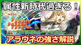 【オクトラ】ルーンマスターアラウネの登場で属性パーティーのインフレが新時代へ！【大陸の覇者】