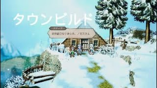 オクトパストラベラー0　タウンビルド開始　大陸の覇者とは違う要素