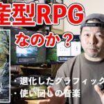 【ゲーム】「期待外れ」の声は本当か？『オクトパストラベラー0』体験版をプレイして分かったこと！