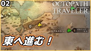 [オクトラ][初見] ブーストラッシュおもろいぞ！ ネタバレあり #2