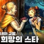 [옥토패스 트래블러 2] 무희 아그네아 2장