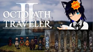 【#オクトラ2 】60％オフだよ！　久々なのでりはびり【#稲穂ch/Vtuber】