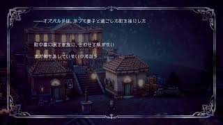 オクトパストラベラー2