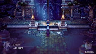 【セルフ2周目】オクトパストラベラー2 を遊ぶ！【門に挑む】　#39