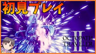 【オクトパストラベラー2】聖堂機関長カルディナを追い詰めた！”暗黒”を断罪する！！【初見プレイ】#21