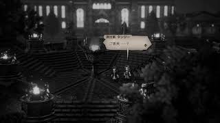 「オクトラ2」全キャラクリアされど旅路は続く。#39「オクトパストラベラー2」